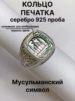 Кольцо серебряное мусульманское