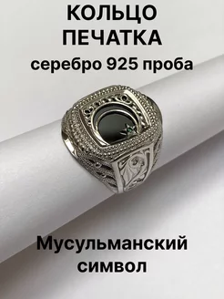 Кольцо серебряное мусульманское