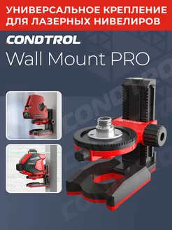 Универсальное крепление для нивелиров Wall Mount PRO