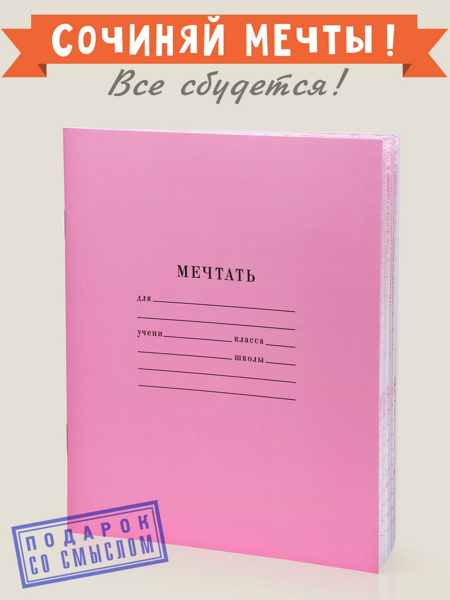 Картинка тетрадь. Тетрадь. Розовая тетрадь. Розовые тетрадки. Необычные тетради.