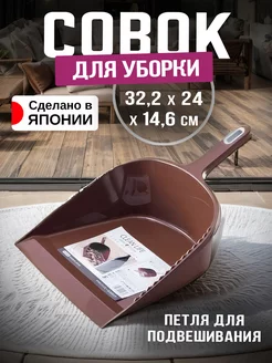 Совок для мусора и уборки 32,2х24х14,6 см