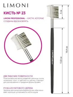 Профессиональная кисть для макияжа бровей и ресниц №23