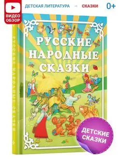 Русские народные сказки. Сборник сказок