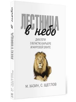 Лестница в небо