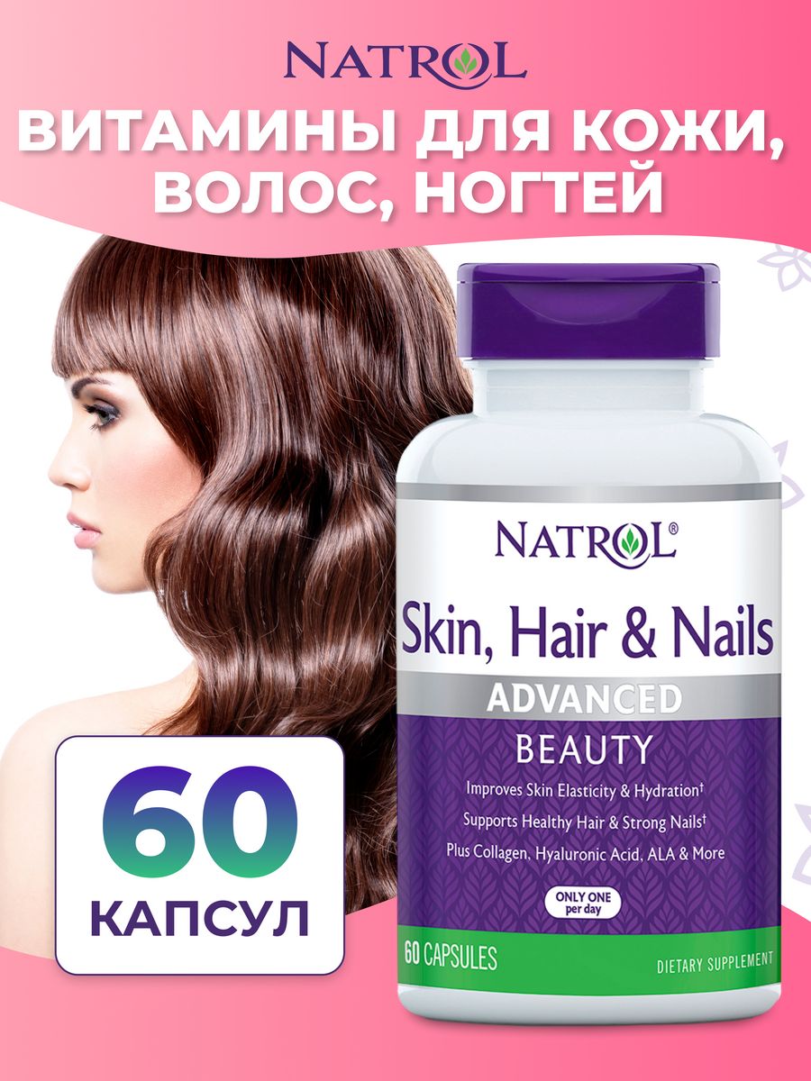 Витамины Skin, Hair and Nails, 60 Natrol 6517077 купить в интернет-магазине  Wildberries
