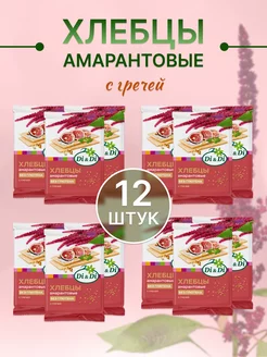 Хлебцы амарантовые, без глютена и дрожжей 12 шт по 100 г