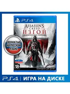 Игра PS4 Assassin's Creed Изгой. Обновленная версия