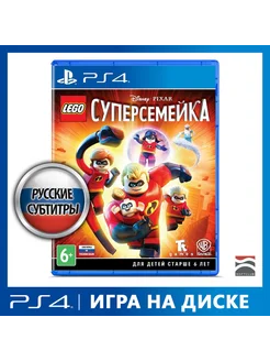 LEGO Суперсемейка [PS4, русские субтитры]