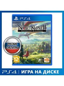 Игра PS4 Ni no Kuni II Возрождение Короля