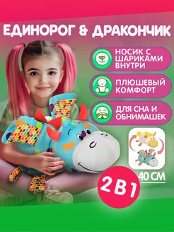 Мягкая игрушка вывернушка 2-в-1 Единорог - Дракончик