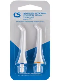 Насадки AP-31 для портативных ирригаторов CS-3, CS-3 Easy