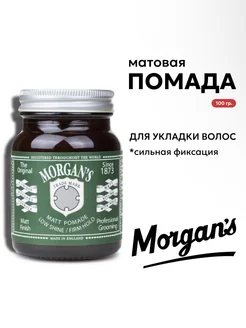 Матовая помада для укладки Morgans 100 г