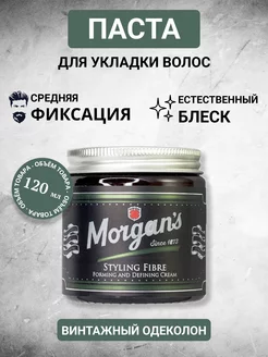 Паста для укладки Morgans Styling Fibre 120 мл