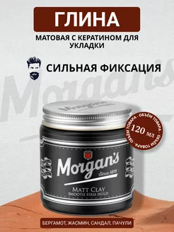 Матовая глина с кератином для укладки Matt Clay 120 мл