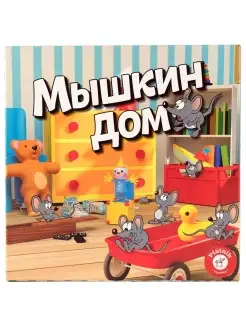 Настольная игра Мышкин дом