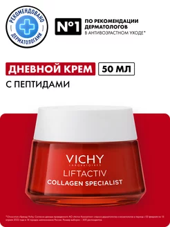 LIFTACTIV Collagen Specialist Крем против морщин 50мл