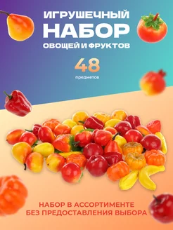 Набор игрушечных продуктов овощи и фрукты