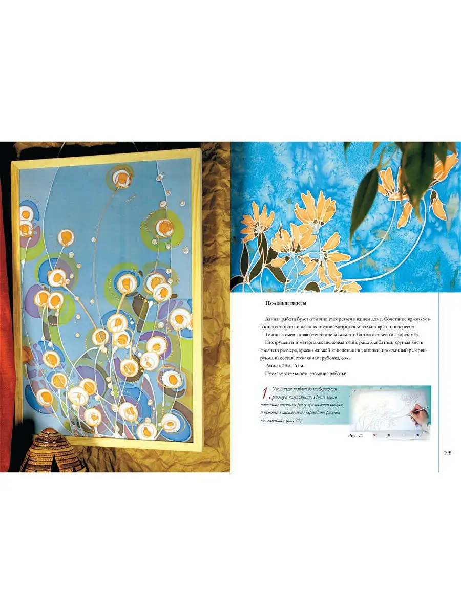 Электронное учебное пособие «художественная роспись по ткани»