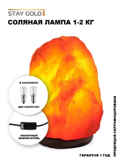 Настольная солевая лампа ночник 1-2кг