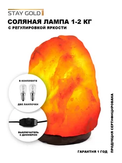 Настольная солевая лампа ночник 1-2кг с диммером