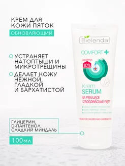 Крем для потрескавшейся сухой кожи пяток COMFORT