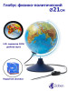 Глобус Земли физико-политический, 21 см, с подсветкой бренд Globen продавец Продавец № 27624