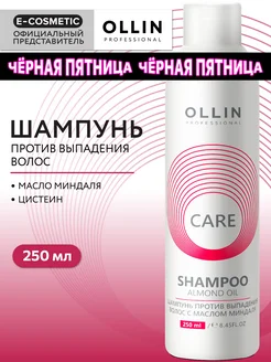 Шампунь для роста волос OLLIN CARE от выпадения 250 мл