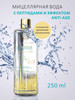 Мицеллярная вода ANTI-AGE EXPERT бренд LA MESSANGE продавец Продавец № 27164