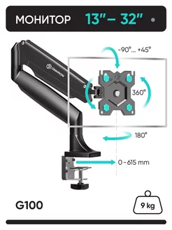Кронштейн для монитора настольный 13-32, G100