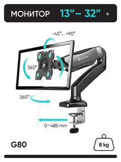 Кронштейн для монитора настольный 13-32, G80