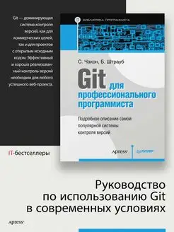 Git для профессионального программиста