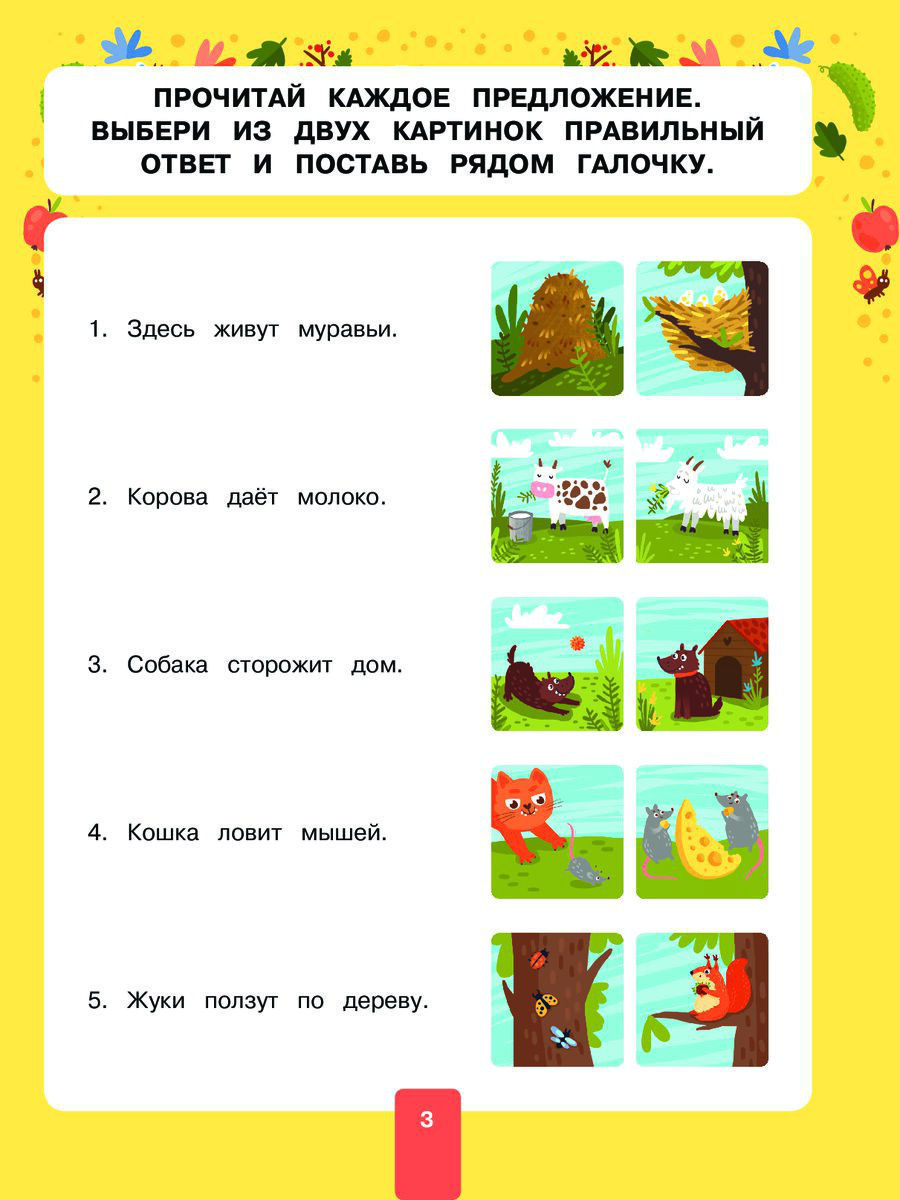 Читаем понимаем. Читаю и понимаю задания. Читаю. Понимаю. Анализирую. Книжка с наклейками. Читаем и понимаем. Осмысленное чтение для дошкольников.