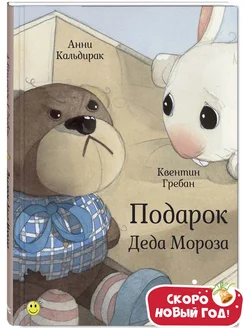 Подарок Деда Мороза