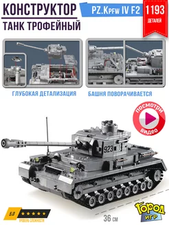 Конструктор Танк Brick Battle Pz IV F2 Совместим с Лего LEGO