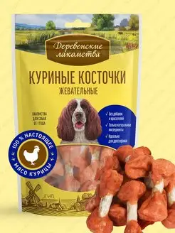 Лакомство для взрослых собак Куриные косточки жевательные