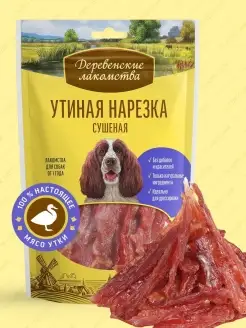 Лакомство для взрослых собак Утиная нарезка сушеная