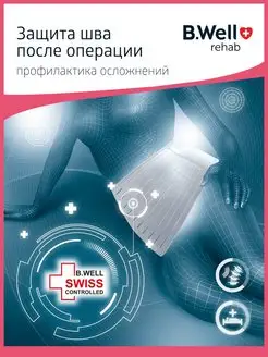 Бандаж послеродовый послеоперационный на живот W-421