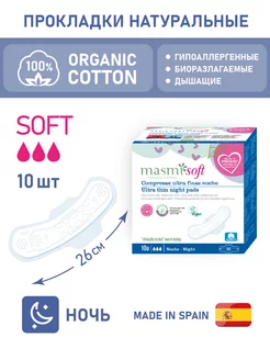 Натуральные ночные прокладки Soft из хлопка ультратонкие10шт