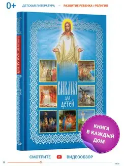 Книга Детская библия с картинками, Новый и Ветхий завет