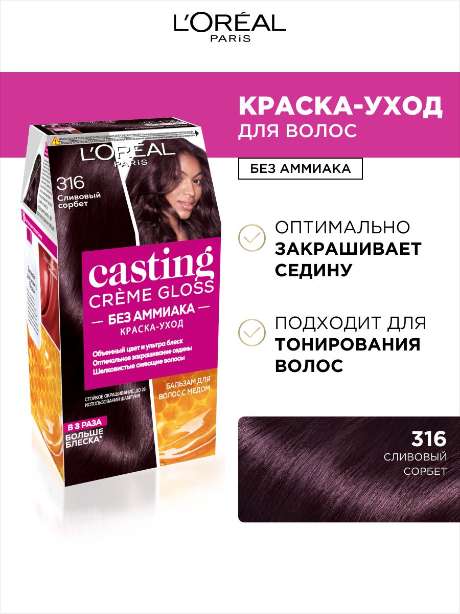 Краска для волос Casting Creme Gloss L'Oreal Paris 6671226 купить в интернет-магазине Wildberries