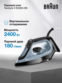 Паровой утюг TexStyle 3 SI 3055 BK вертикальное отпаривание