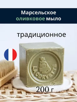 Марсельское оливковое мыло. Франция