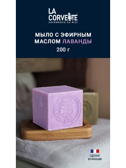 Марсельское мыло с маслом лаванды. Сделано во Франции