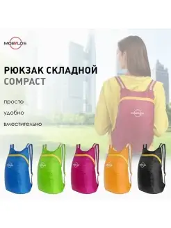 Рюкзак складной Compact