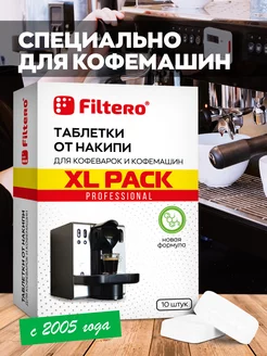 Таблетки от накипи для кофеварок и кофемашин XL Pack