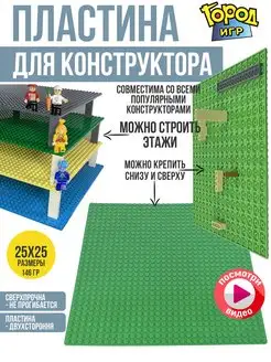 Пластина, Baseplate, Sm, Совместима с Лего LEGO конструктор