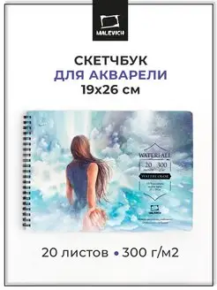 Альбом для акварели 300г м 26х19см 20л