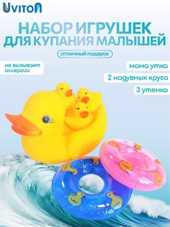 Игрушки для ванной Уточка с утятами