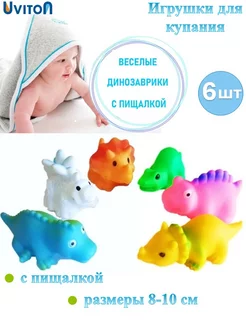 Игрушки для ванной для купания для детей 6 шт