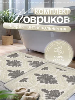 Комплект ковриков для ванной и туалета 60х100 и 50х60